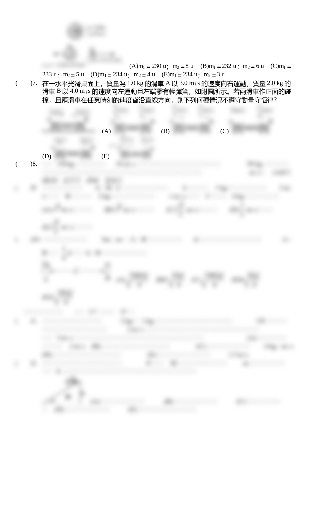 20221217144901_動量守恆題目卷.pdf_dz2vn7nudqg_page2