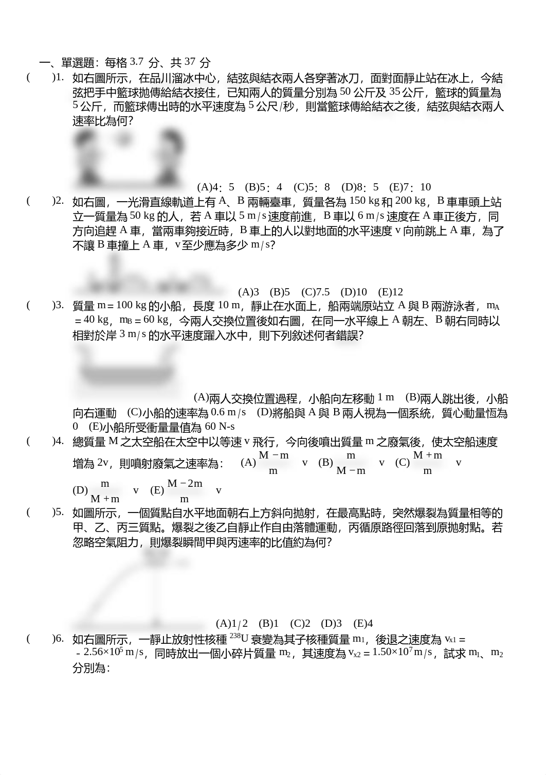 20221217144901_動量守恆題目卷.pdf_dz2vn7nudqg_page1