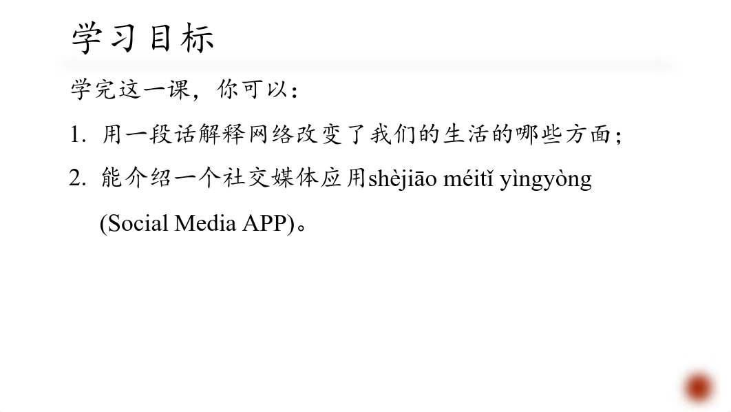 第一课 网上交友 课文导读.pdf_dzasnd5vc8q_page4