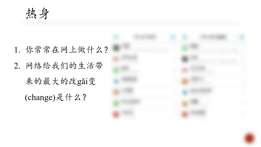 第一课 网上交友 课文导读.pdf_dzasnd5vc8q_page2