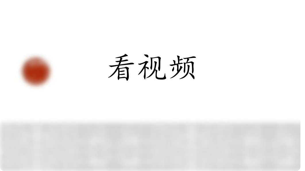 第一课 网上交友 课文导读.pdf_dzasnd5vc8q_page3