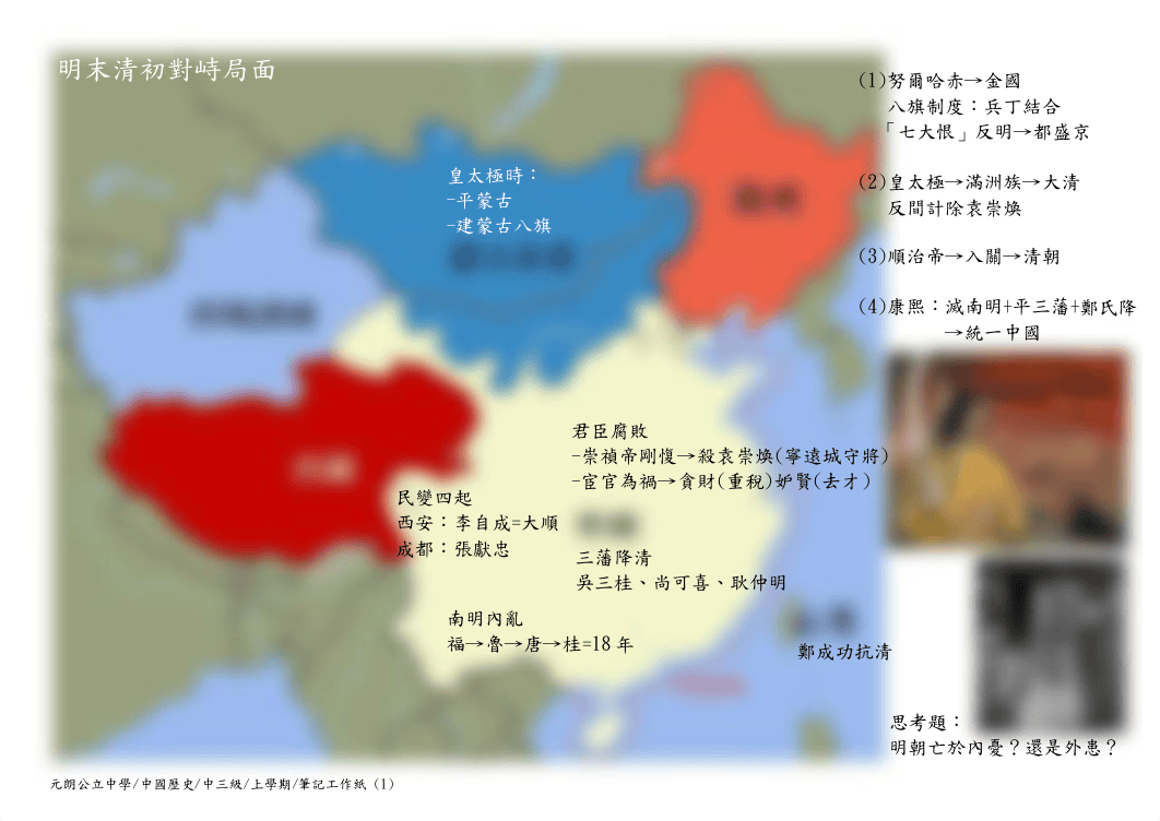 3 中三功課筆記.pdf_dzegkwkqh14_page3