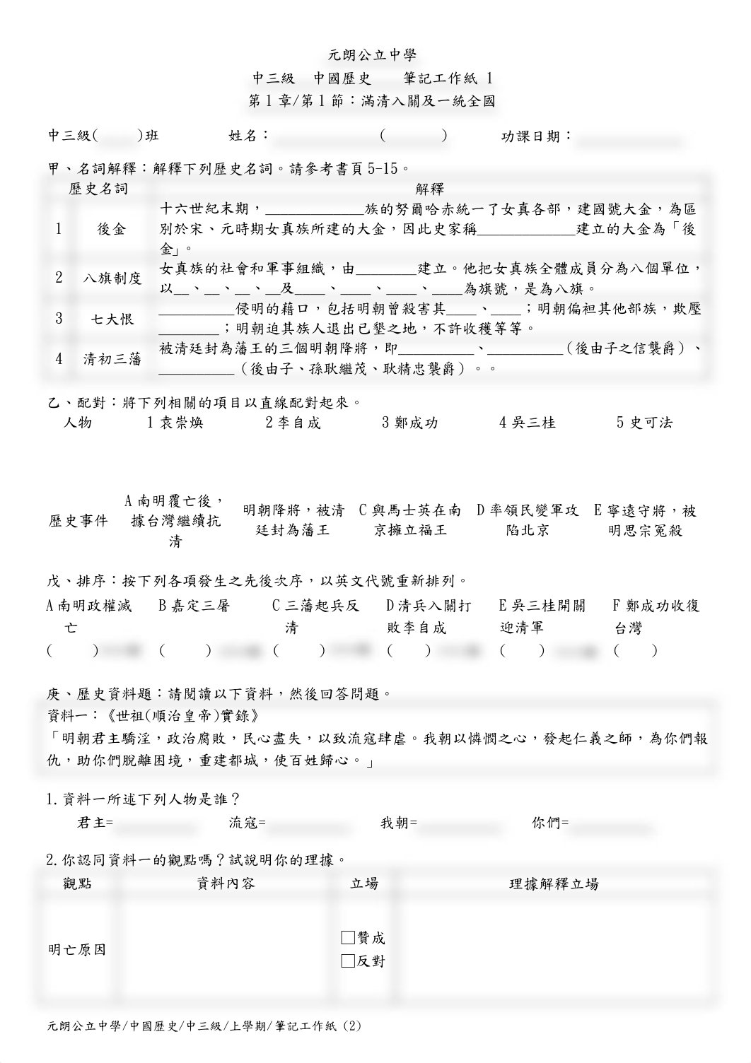 3 中三功課筆記.pdf_dzegkwkqh14_page4