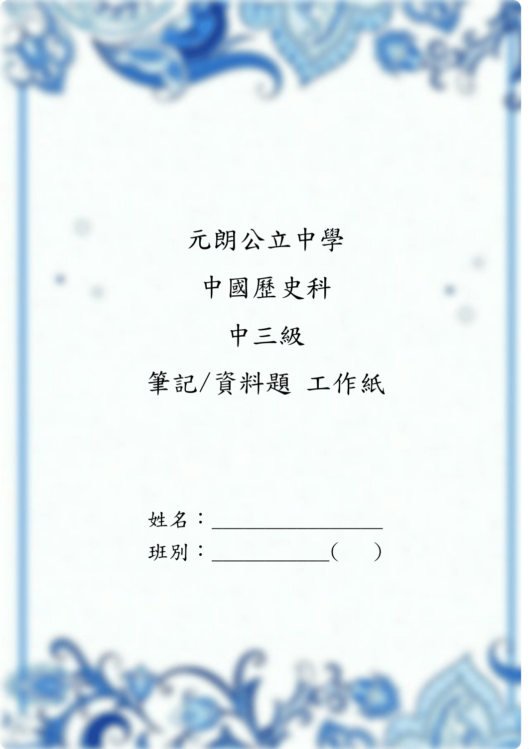 3 中三功課筆記.pdf_dzegkwkqh14_page1