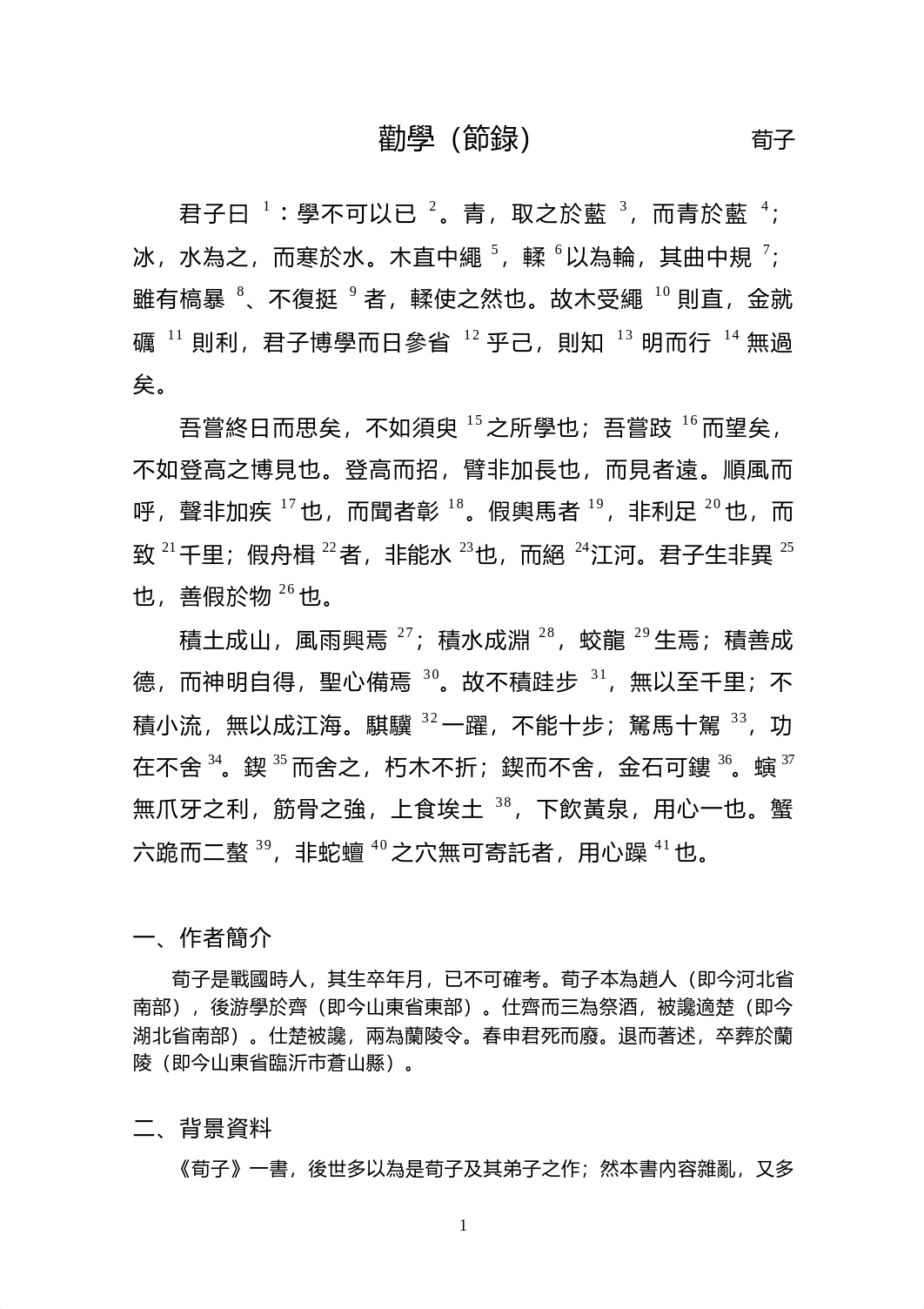 勸學.pdf_dzkctqiqtz1_page1