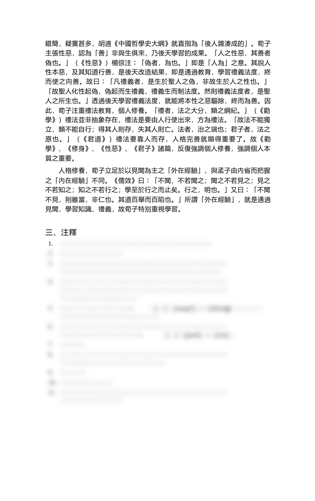 勸學.pdf_dzkctqiqtz1_page2