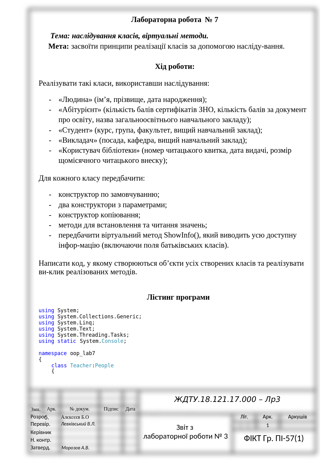 OOP_Lab7(AB).docx_dznzn36cfhj_page1