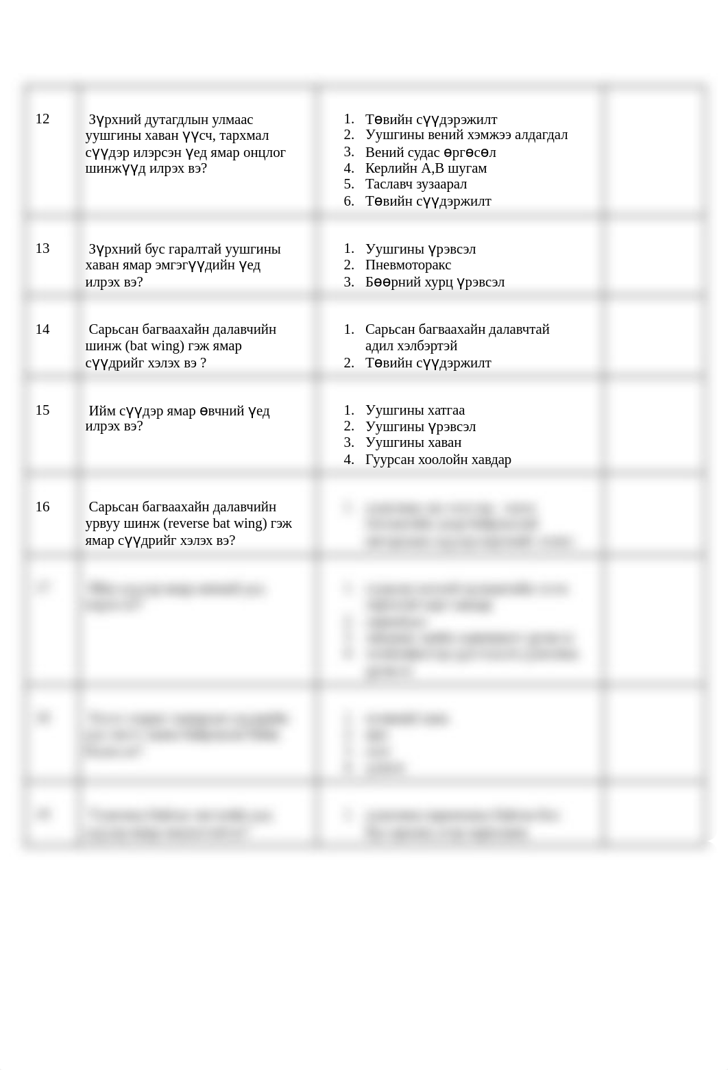 Уушги-дадлага-3.pdf_dztz3gjtnih_page3