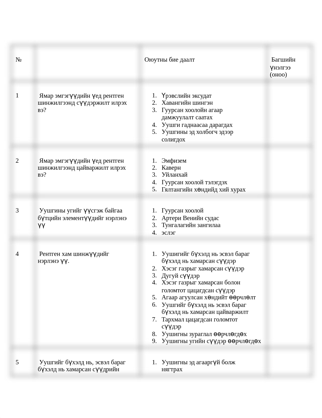 Уушги-дадлага-3.pdf_dztz3gjtnih_page1