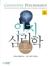 인지 심리학 마음, 연구, 일상경험 연결 4th Edition E Bruce Goldstein