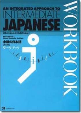 An Integrated Approach to Intermediate Japanese Workbook 1st Edition Akira Miura, Naomi H. McGloin