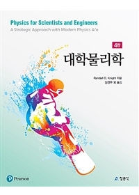 대학물리학 4th Edition John W. Jewett, Raymond A. Serway