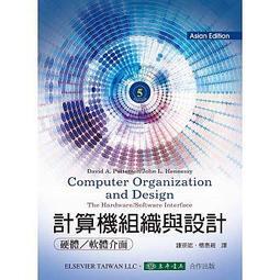 計算機組織與設計:硬體/軟體的介面 5th Edition David A. Patterson, John L. Hennessy