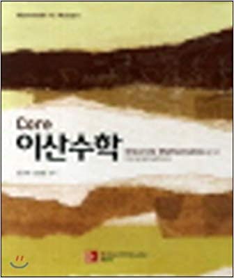 Core 이산수학 7th Edition Kenneth H. Rosen