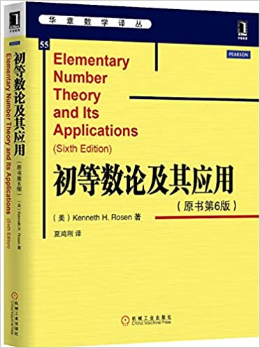 初等数论及其应用 6th Edition Kenneth H. Rosen