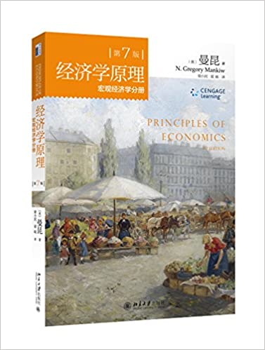 经济学原理：宏观经济学分册 8th Edition N. Gregory Mankiw