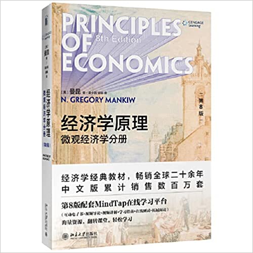 经济学原理：微观经济学分册 8th Edition N. Gregory Mankiw