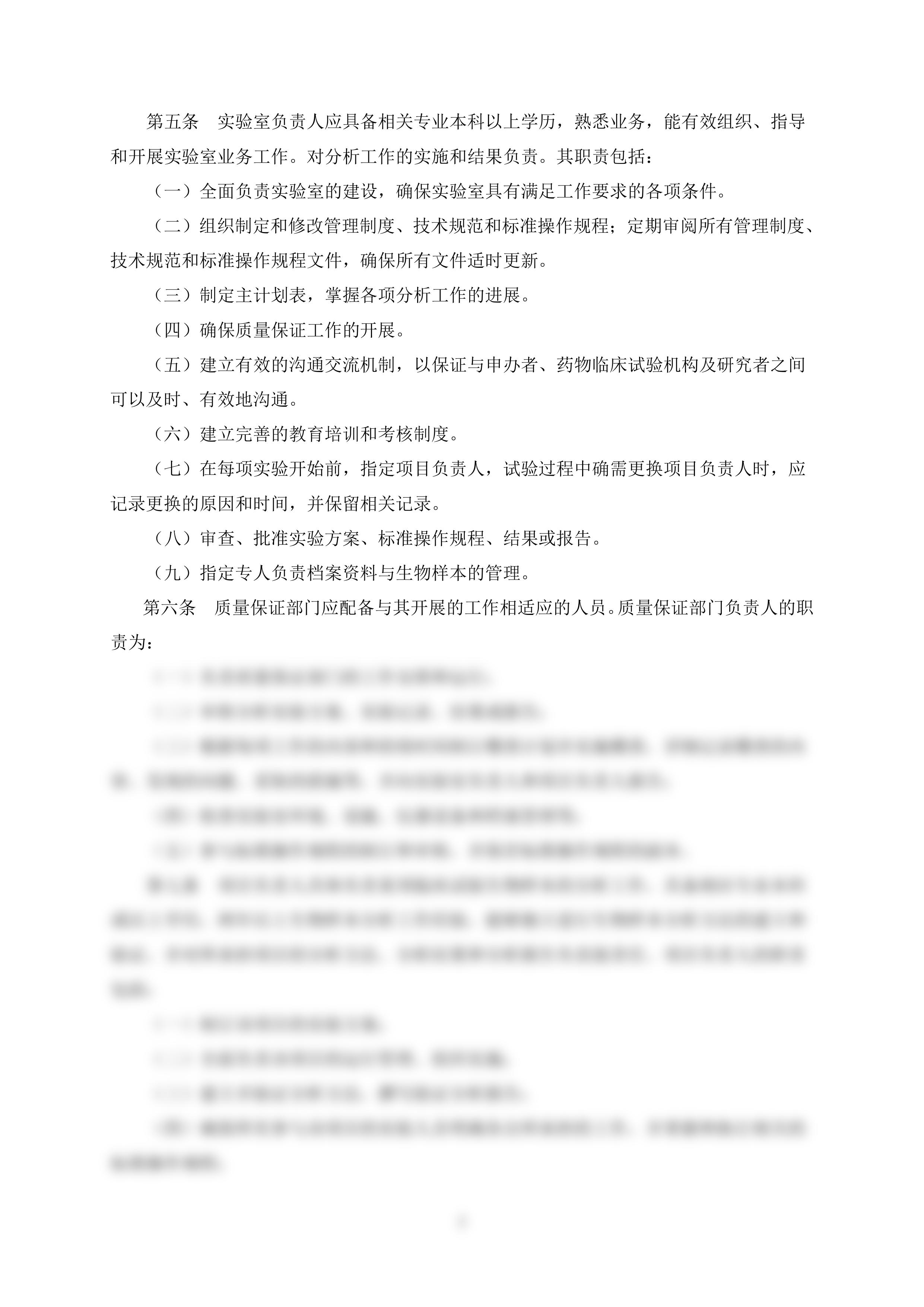 关于印发药物临床试验生物样本分析实验室管理指南.pdf_dfk4snt0riu_page2