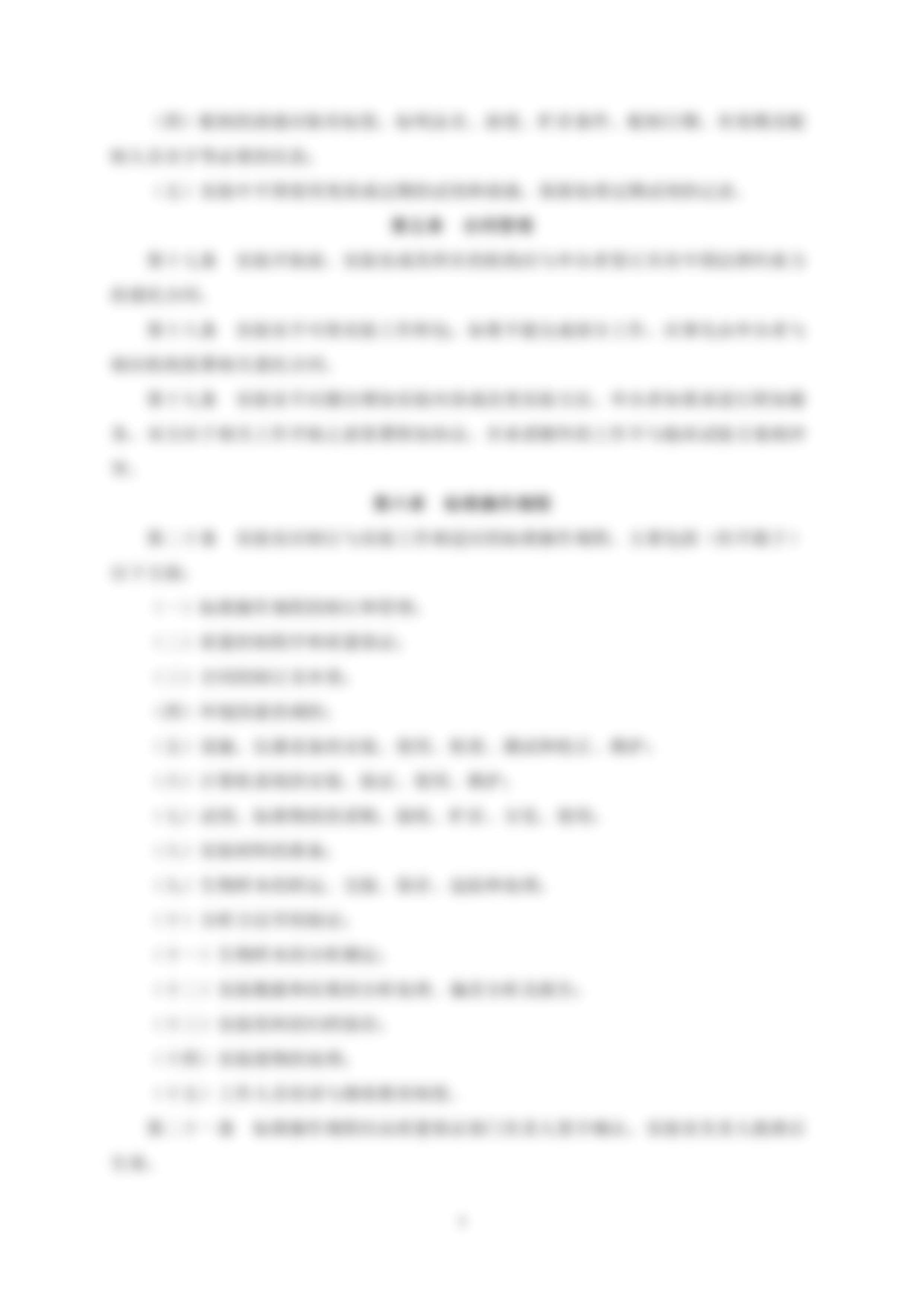 关于印发药物临床试验生物样本分析实验室管理指南.pdf_dfk4snt0riu_page5