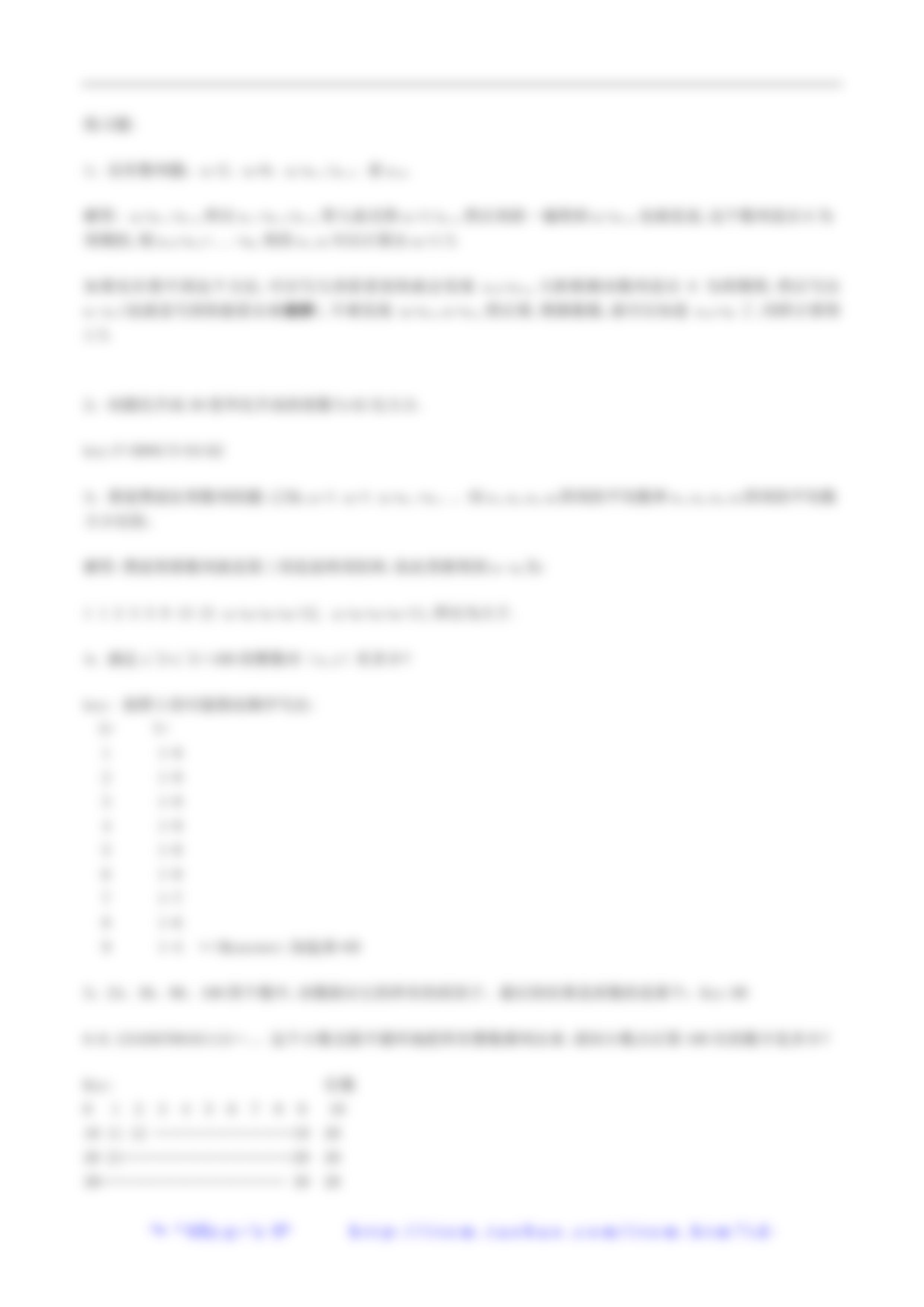 数学解题大全.pdf_do6ayapn8n9_page3