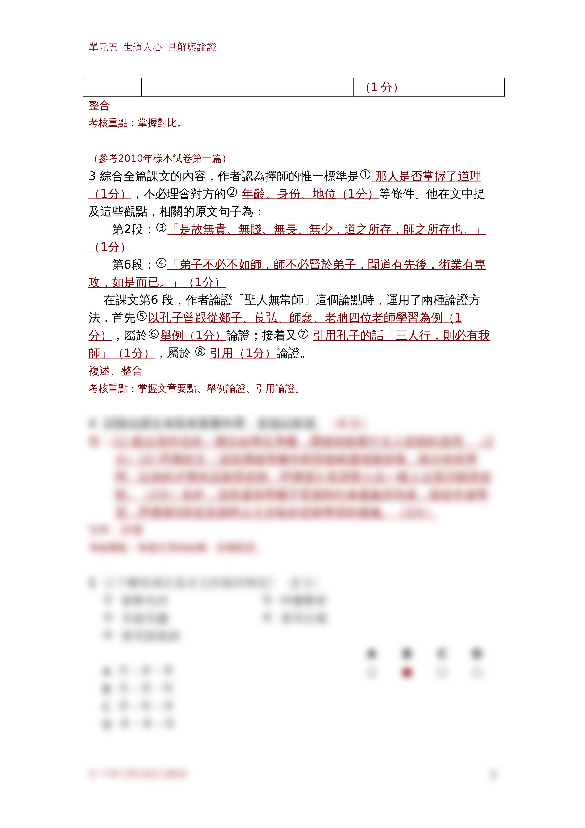 師說答案(書).doc_dsvly3ja6f2_page2