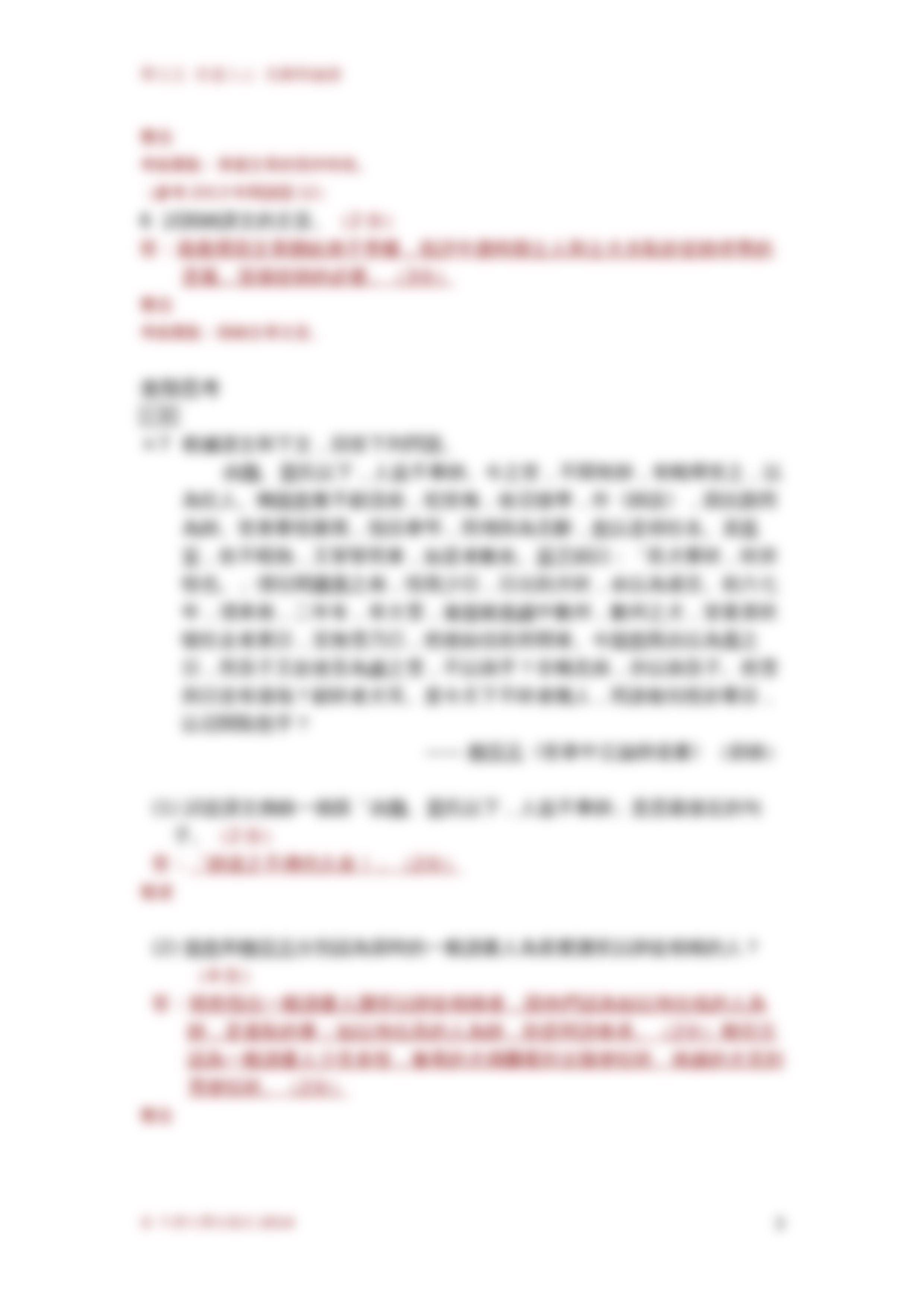 師說答案(書).doc_dsvly3ja6f2_page3