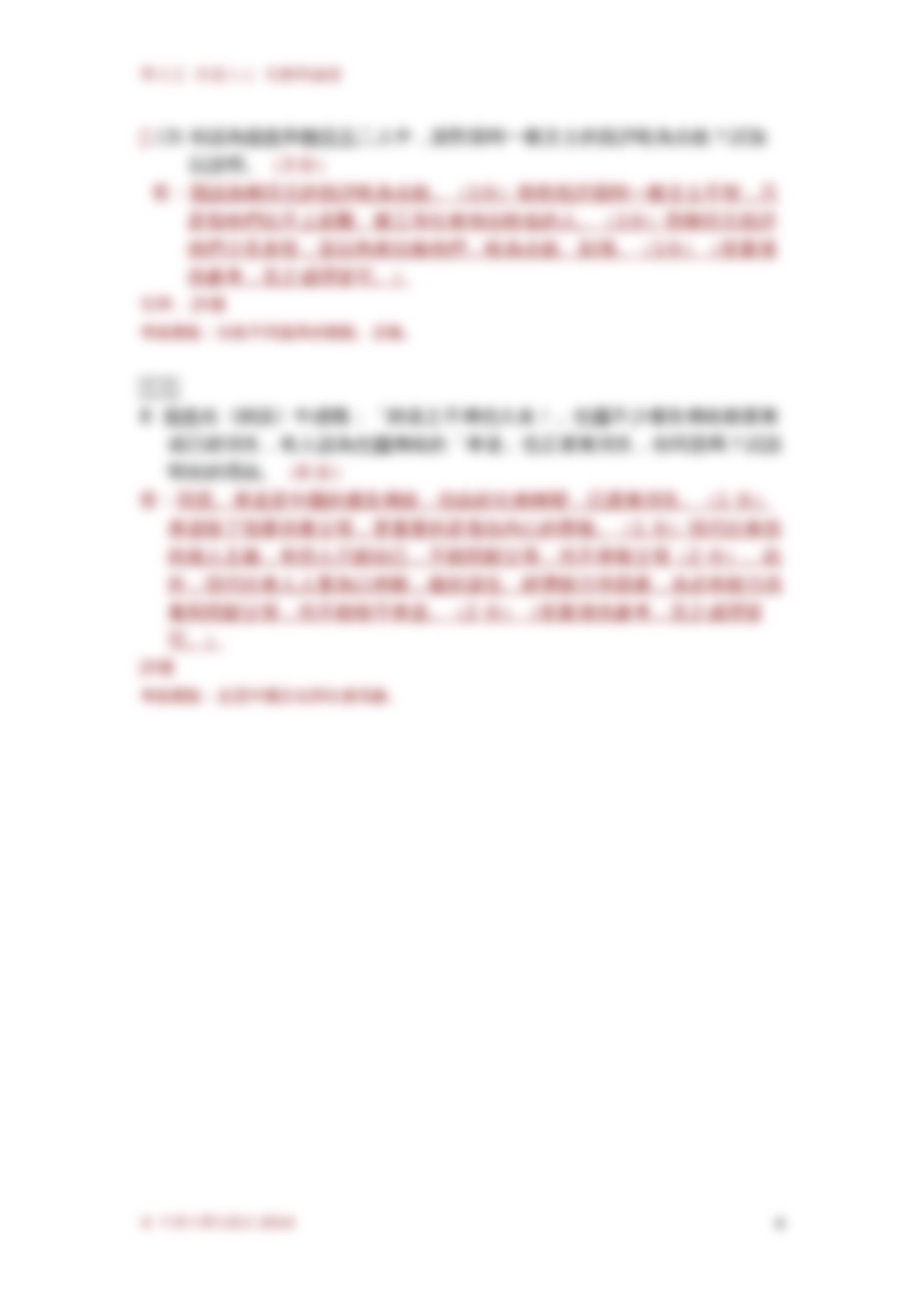 師說答案(書).doc_dsvly3ja6f2_page4