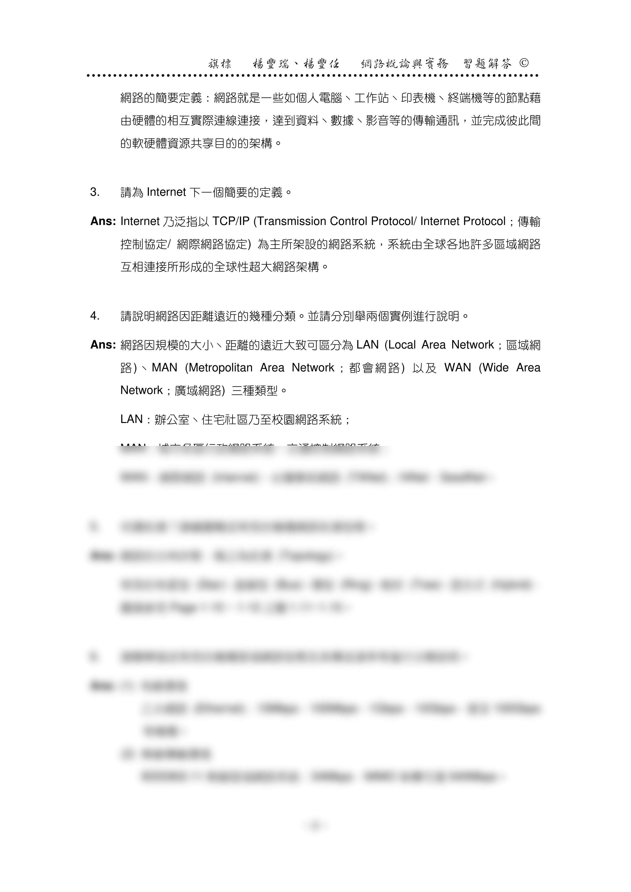 習題解ch1.pdf_dy8nfa8pojc_page2