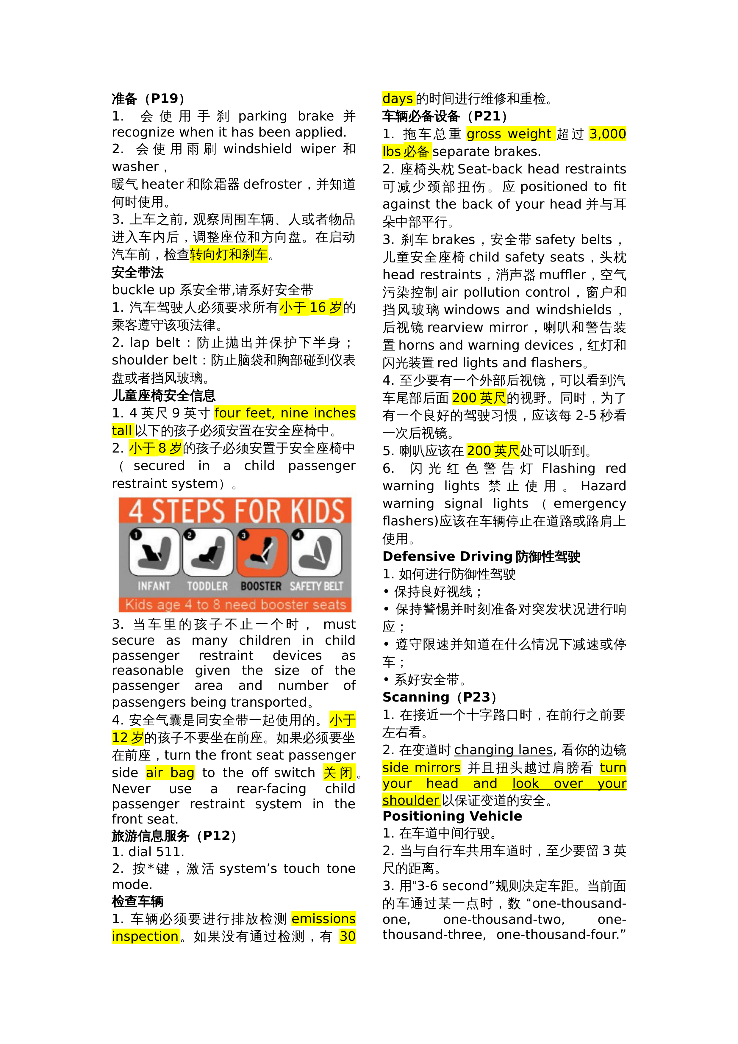 美国亚利桑那州permit驾照考试中英文对照.docx_d4170ykojan_page1