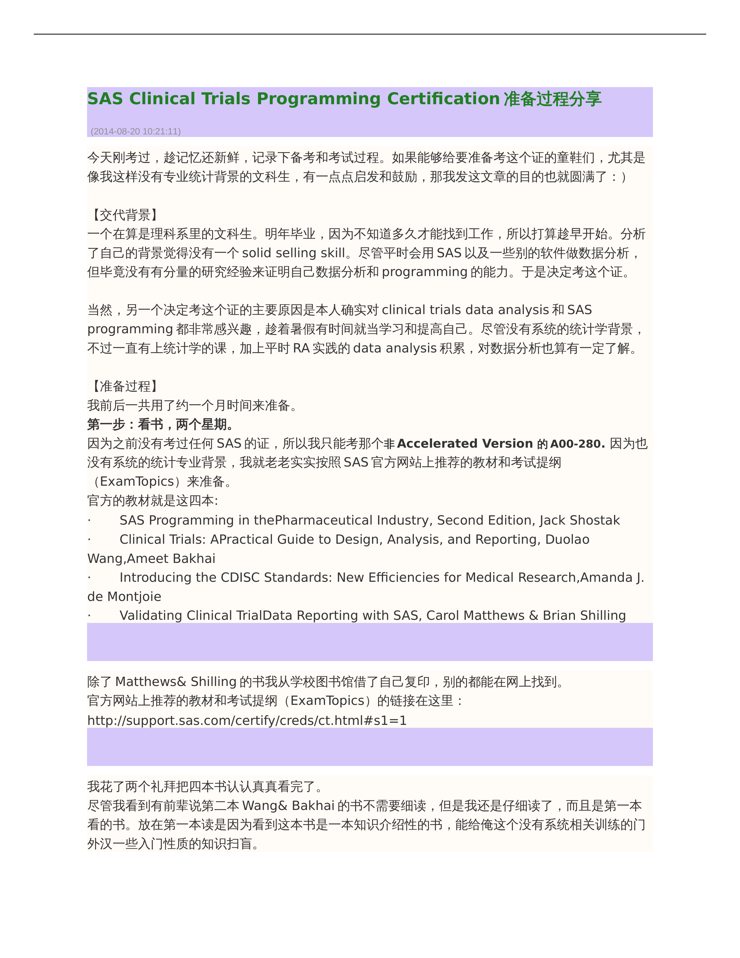 Clinical Trail 经验.docx_d63ee1dng64_page1