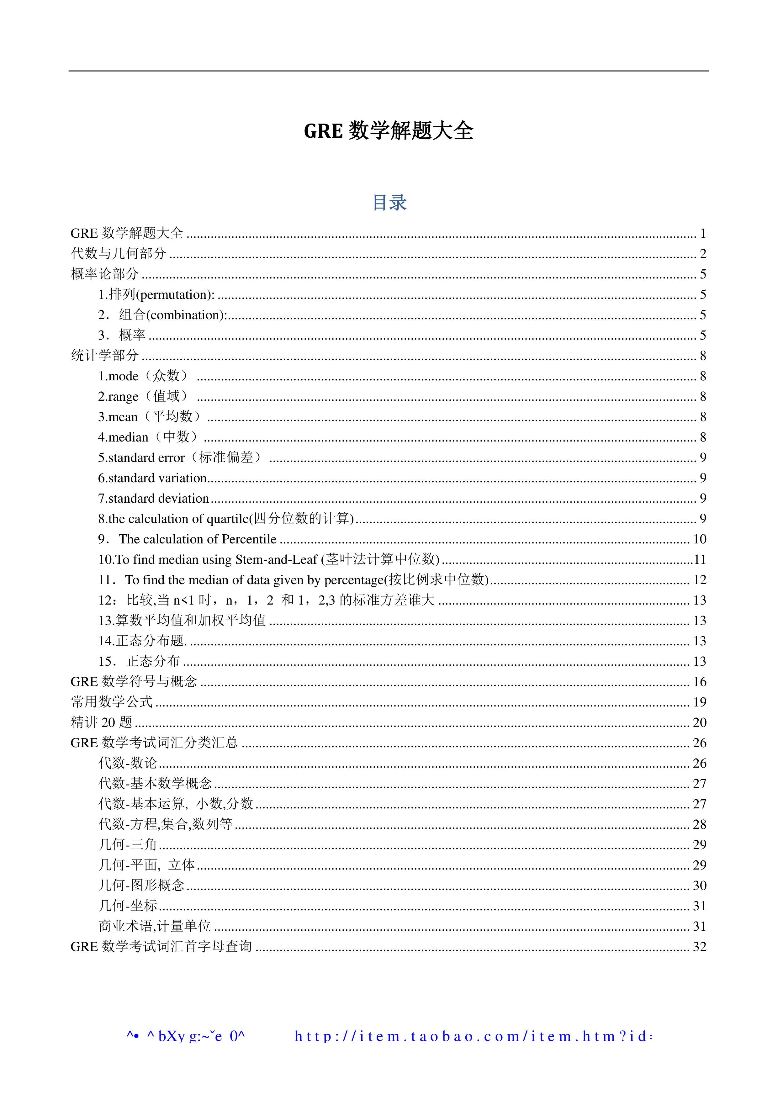 数学解题大全.pdf_do6ayapn8n9_page1