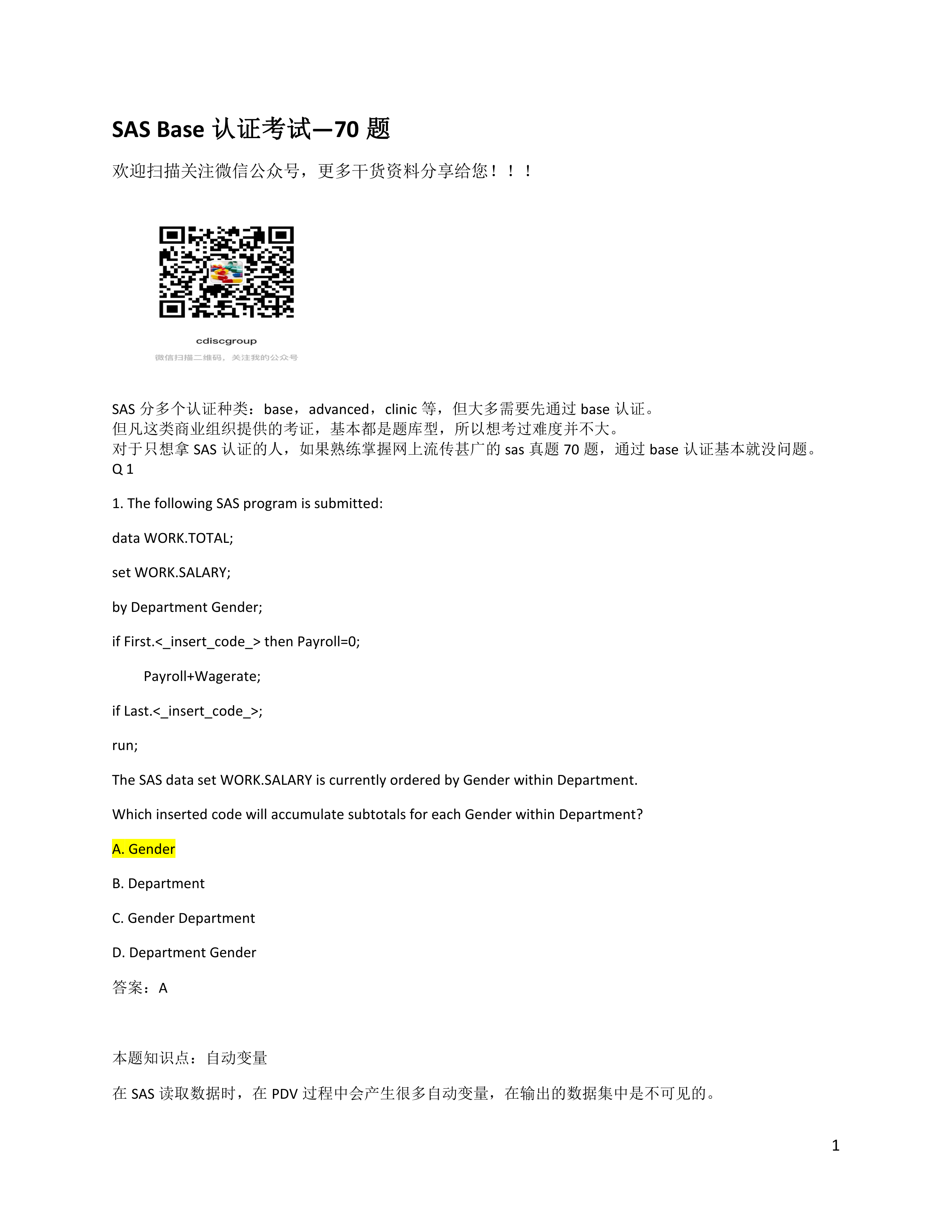 SAS-Base 70题 讲解.pdf_dprfumr4dfb_page1