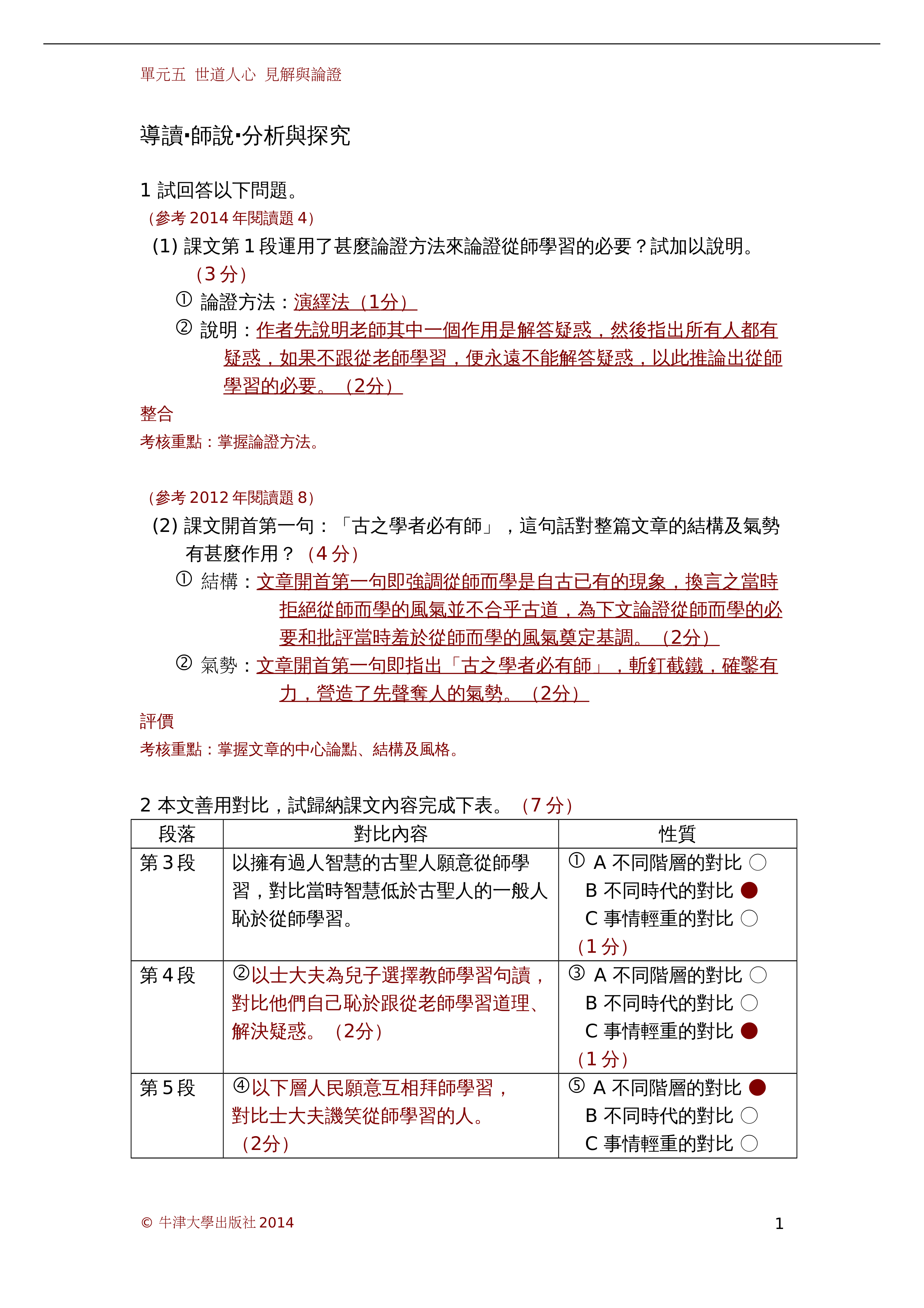 師說答案(書).doc_dsvly3ja6f2_page1