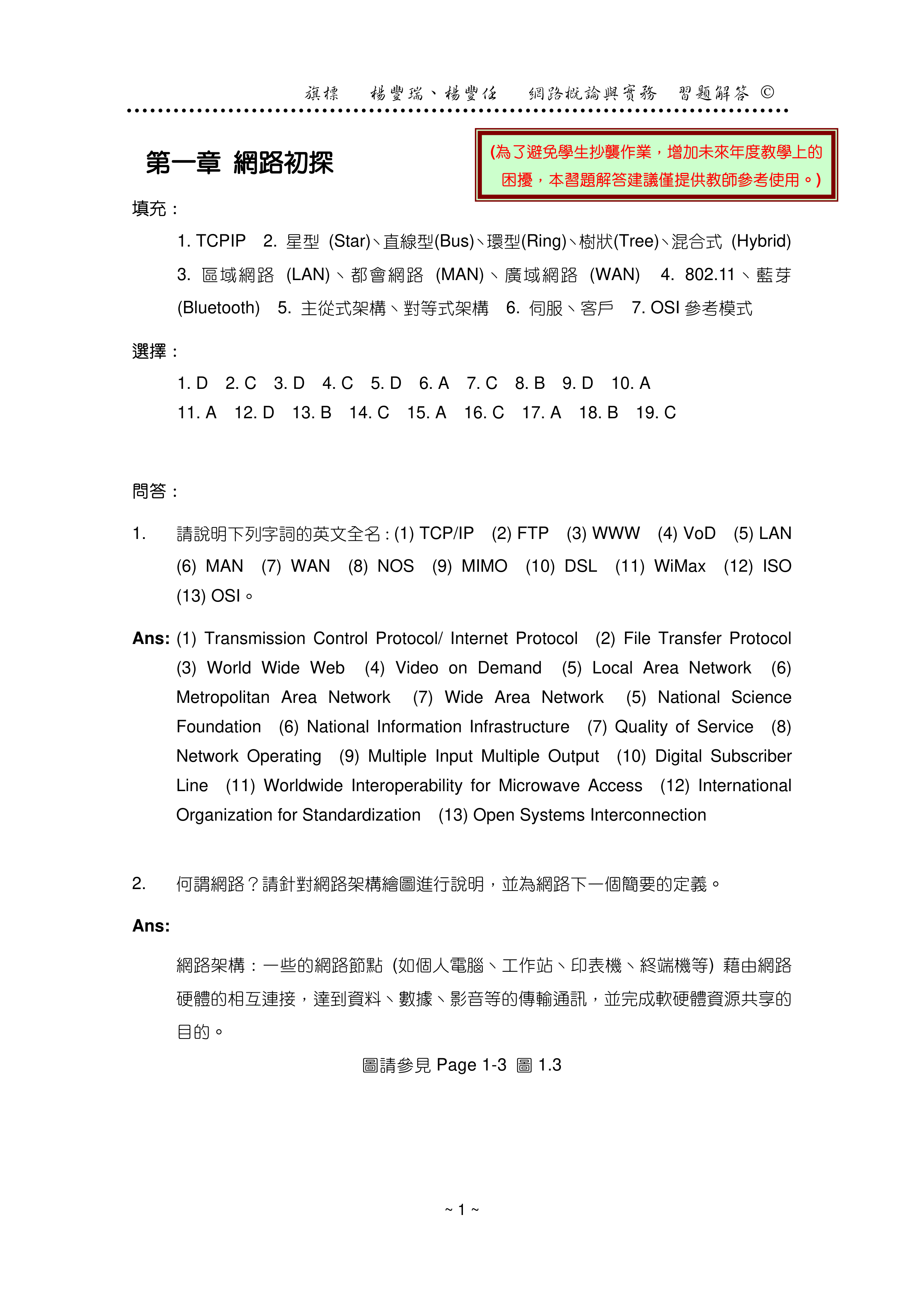 習題解ch1.pdf_dy8nfa8pojc_page1