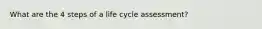 What are the 4 steps of a life cycle assessment?