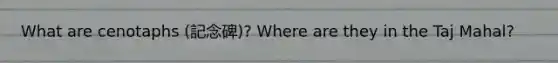 What are cenotaphs (記念碑)? Where are they in the Taj Mahal?