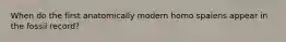When do the first anatomically modern homo spaiens appear in the fossil record?