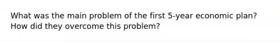 What was the main problem of the first 5-year economic plan? How did they overcome this problem?