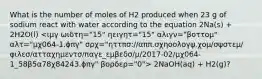 What is the number of moles of H2 produced when 23 g of sodium react with water according to the equation 2Na(s) + 2H2O(l) 2NaOH(aq) + H2(g)?