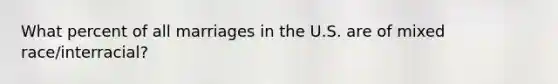 What percent of all marriages in the U.S. are of mixed race/interracial?