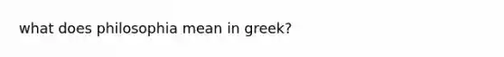 what does philosophia mean in greek?