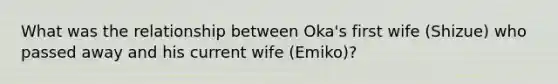 What was the relationship between Oka's first wife (Shizue) who passed away and his current wife (Emiko)?