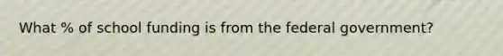 What % of school funding is from the federal government?