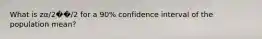 What is zα/2��/2 for a 90% confidence interval of the population mean?